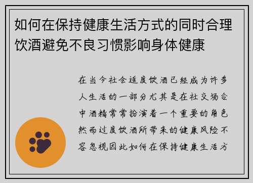 如何在保持健康生活方式的同时合理饮酒避免不良习惯影响身体健康