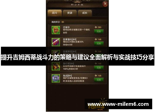提升吉姆西蒂战斗力的策略与建议全面解析与实战技巧分享