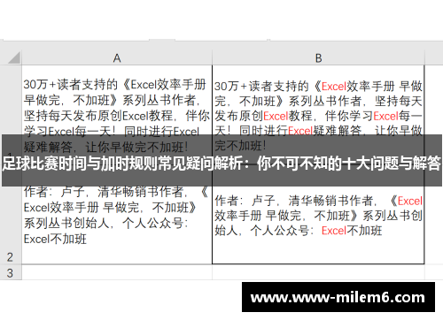 足球比赛时间与加时规则常见疑问解析：你不可不知的十大问题与解答