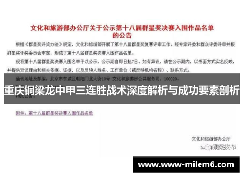 重庆铜梁龙中甲三连胜战术深度解析与成功要素剖析