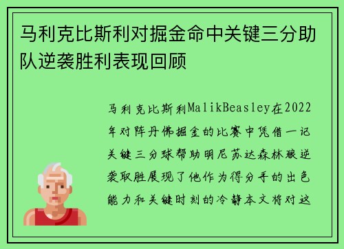 马利克比斯利对掘金命中关键三分助队逆袭胜利表现回顾